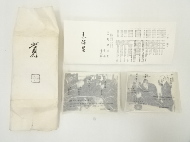 道具 ] - 道具 一ノ瀬宗和・菊地正直造 唐銅切合朝鮮風炉・真形釜添